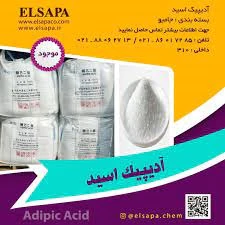 فروش-آدیپیک-اسید