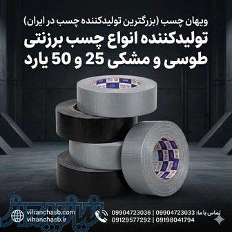 وارد-کننده-و-پخش-کننده-انواع-چسب-های-برزنتی