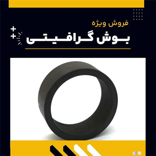 بوش-گرافیتی-چیست؟
