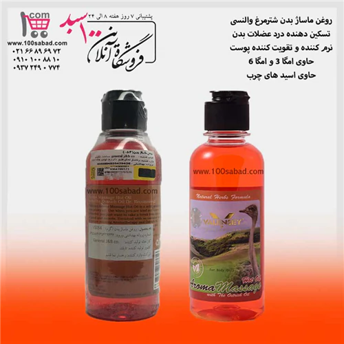 روغن-ماساژ-بدن-شترمرغ-200-میل-والنسی-valensey