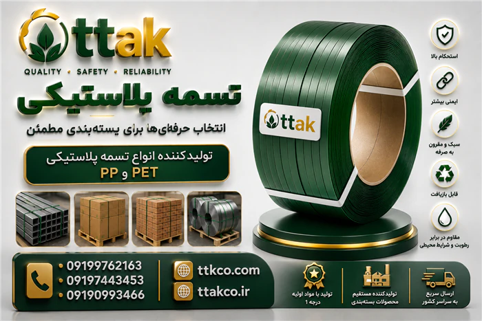 بسته‌بندی-حرفه‌ای-با-تسمه-پلاستیکی-pet-و-pp