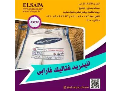فروش-انیدرید-فتالیک