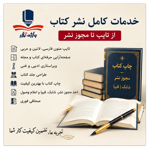 تایپ-و-صفحه‌آرایی-کتاب-و-پایان‌نامه