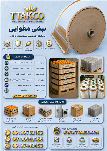 نبشی-مقوایی؛-محافظ-مطمئن-کالا-در-حمل-و-نقل