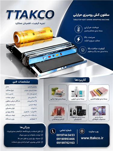 دستگاه-سلفون-کش-حرارتی--سلفون-کش-رومیزی-دستی