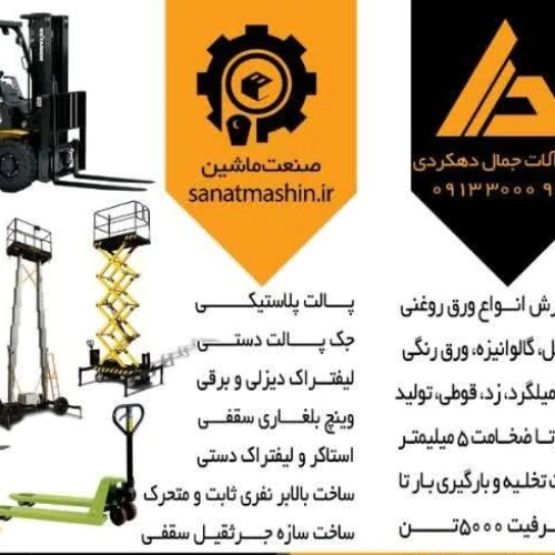 فروش-انواع-ماشین-آلات-صنعتی