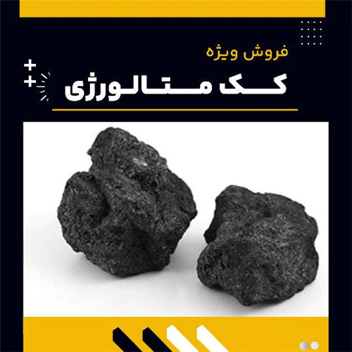 کک-متالورژی-چیست؟