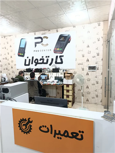 تعمیرات-تخصصی-کارتخوان-پوز-سنتر