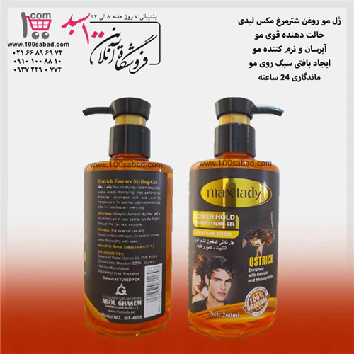 ژل-مو-شترمرغ-مکس-لیدی-max-lady
