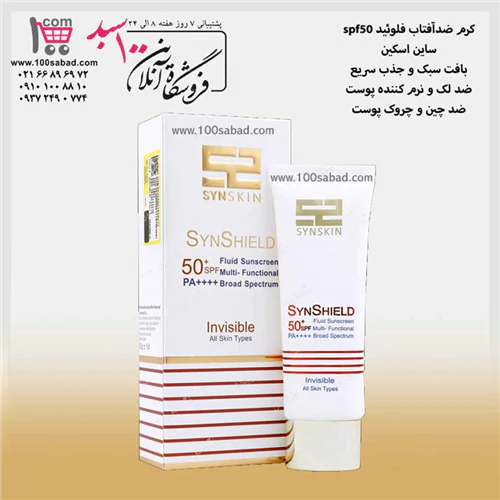 کرم-ضدآفتاب-بی-رنگ-spf50-تیوپی-ساین-اسکین