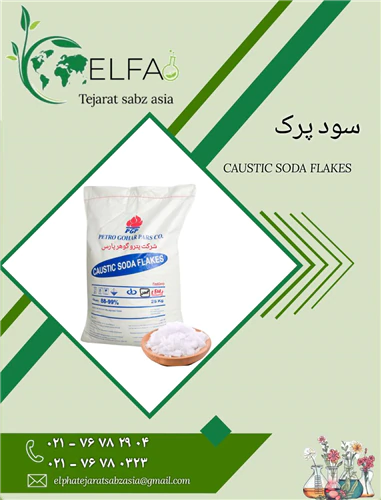 فروش-سود-پرک-با-بهترین-کیفیت