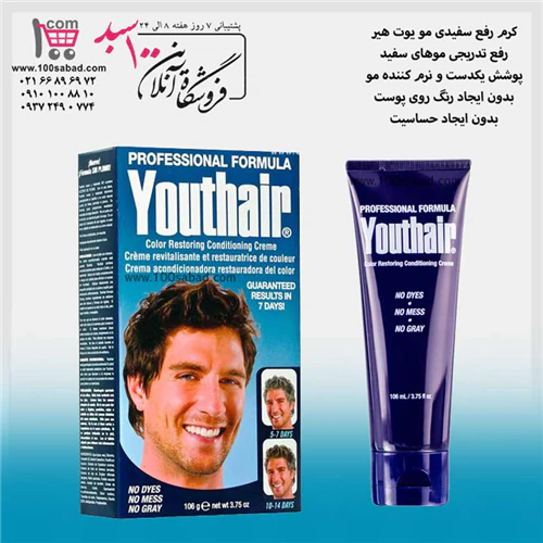 کرم-رفع-سفیدی-مو-تیوپی-یوت-هیر-youthair