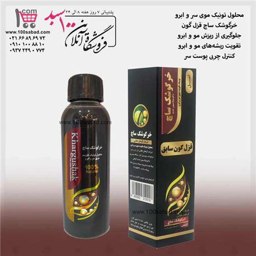 محلول-تونیک-رفع-ریزش-مو-سر-و-ابرو-خرگوشک