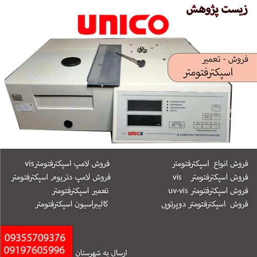 تعمیر-اسپکتروفتومتر
