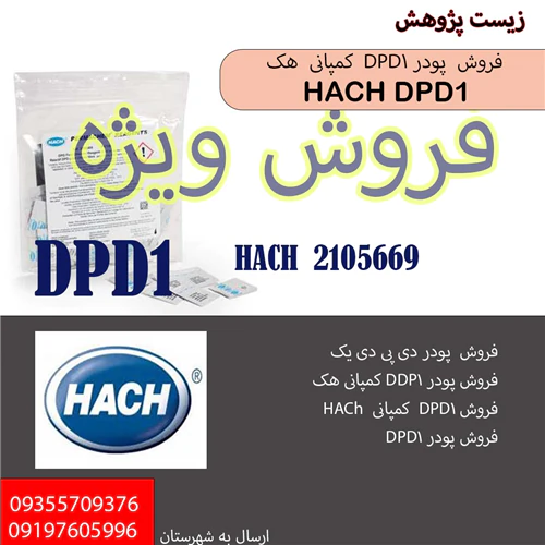 فروش-پودر-دی-پی-دی-هک