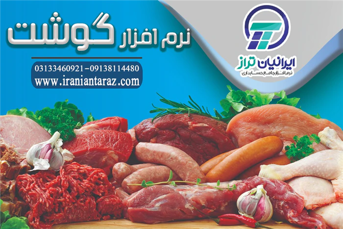 نرم-افزار-حق-العمل-میدان-دام-ایرانیان-تراز