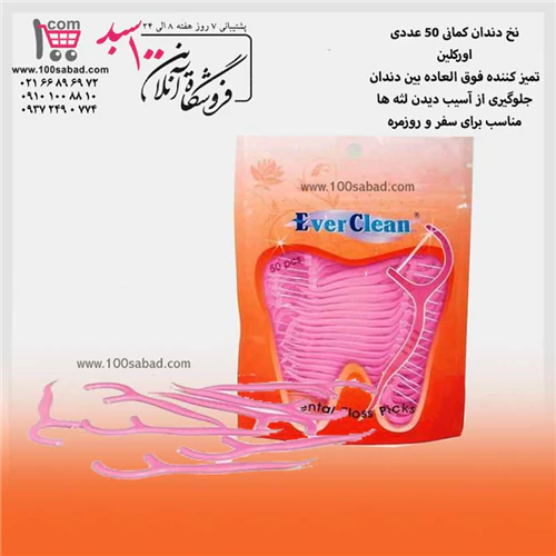 خلال-و-نخ-دندان-کماندار-اورکلین