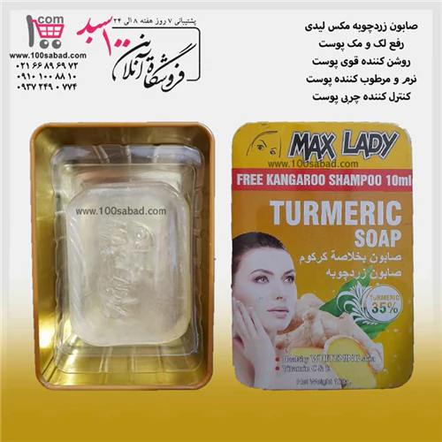 صابون-زردچوبه-100گرمی-مکس-لیدی